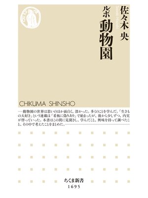 cover image of ルポ　動物園